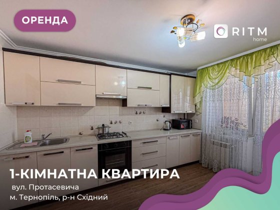 Затишна 1-кімнатна квартира з індивідуальним опаленням за вул. Протасевича. Тернопіль