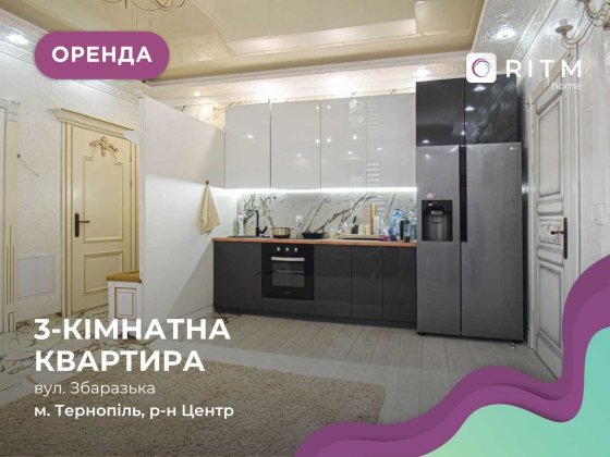 3-к. квартира з ремонтом, і/о, меблями та технікою за вул. Збаразька Тернопіль