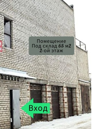 Сдам  СКЛАД 65 м2  2-ой этаж над гаражем  Алексеевка Не агенство - фото 1