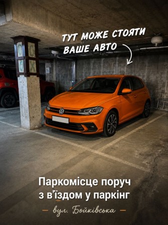 Оренда паркомісця, вул. Бойківська - фото 1
