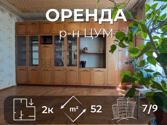 Оренда 2-кімнатної квартири в центрі міста район Мегацентру RD Чернигов