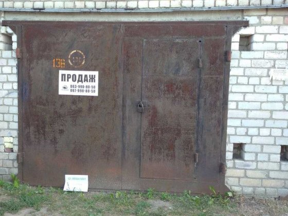 Продам гараж, АК 45 (за Ветлікарнею) Чернігів