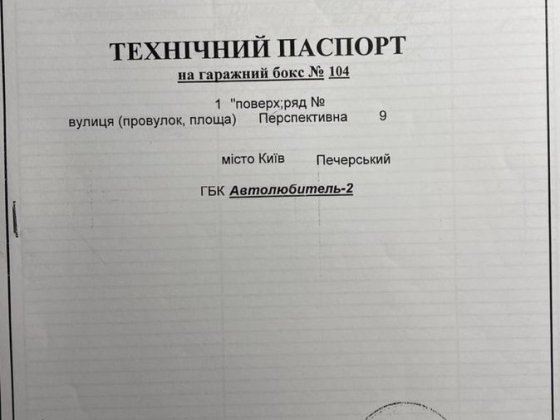 Продається гараж на Печерську Киев