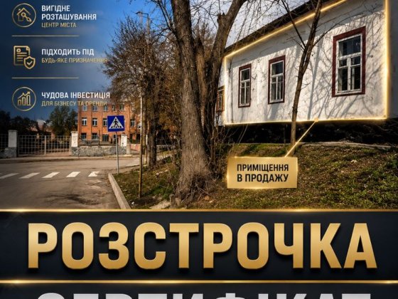 РОЗСТРОЧКА СЕРТИФІКАТ. Частина будинку, вул Бульварна, біля Міської Ради, будинок в м. Олександрія Олександрія