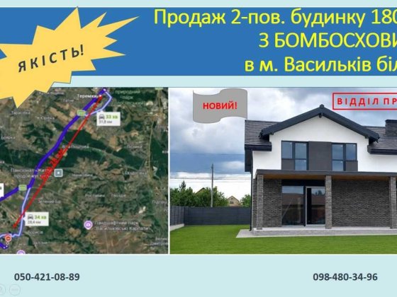 Продаж 2-поверхового будинку 180 кв м. БОМБОСХОВИЩЕ 10 соток Ліс Інфраструктура Цегла ЯКІСТЬ 25 км в