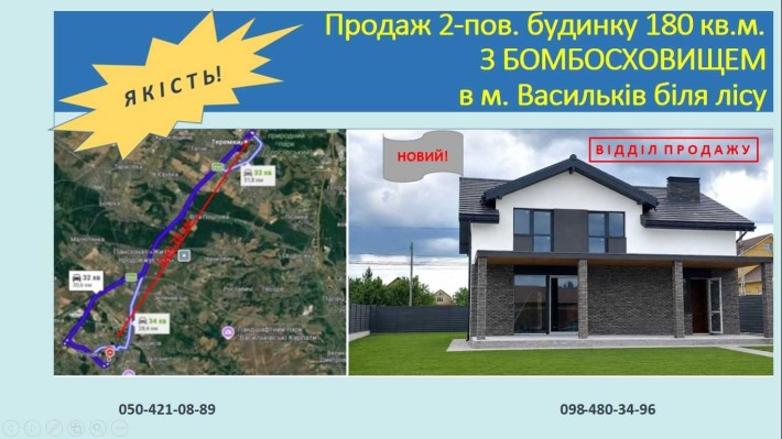 Продаж 2-поверхового будинку 180 кв м. БОМБОСХОВИЩЕ 10 соток Ліс Інфраструктура Цегла ЯКІСТЬ 25 км в - фото 1