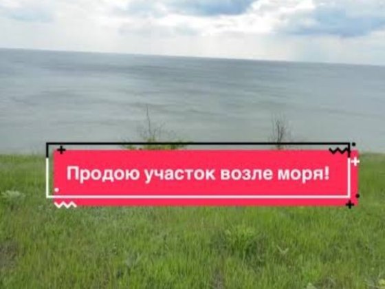 Продам 2 участка біля моря. Власовка