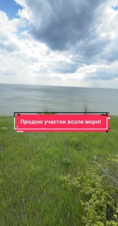 Продам 2 участка біля моря. - фото 1