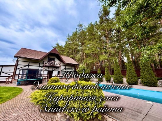 Продам элитный дом с бассейном Зміїв