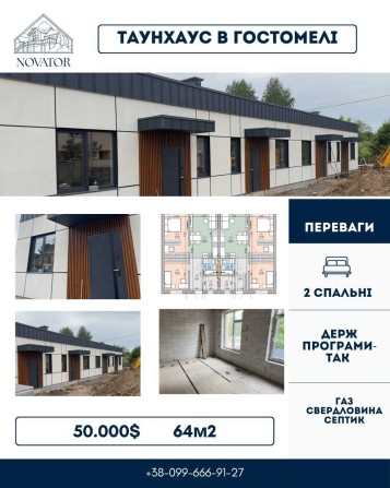 Таунхаус під Є оселю в Гостомелі ! Без комісії - фото 1