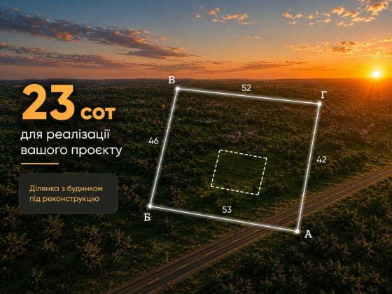 Ділянка 23 соток з будинком під демонтаж у Литовежі Нововолинськ