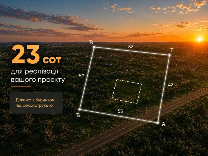 Ділянка 23 соток з будинком під демонтаж у Литовежі - фото 1