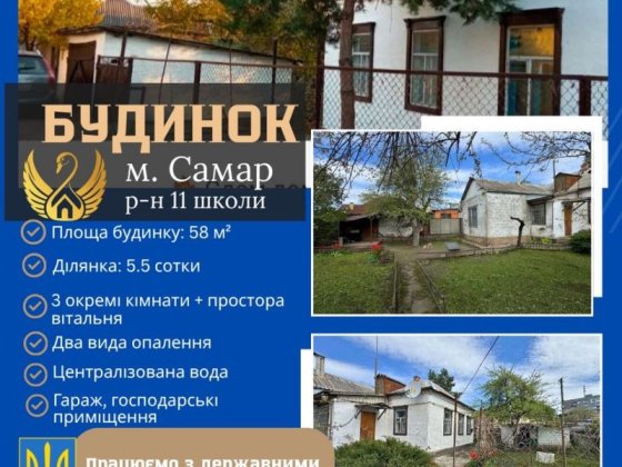 Продаж будинку м. Самар , рн 11 школи Самар