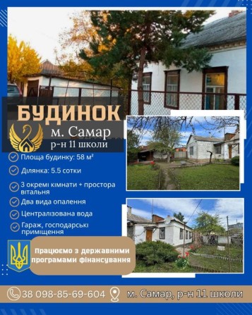 Продаж будинку м. Самар , рн 11 школи - фото 1
