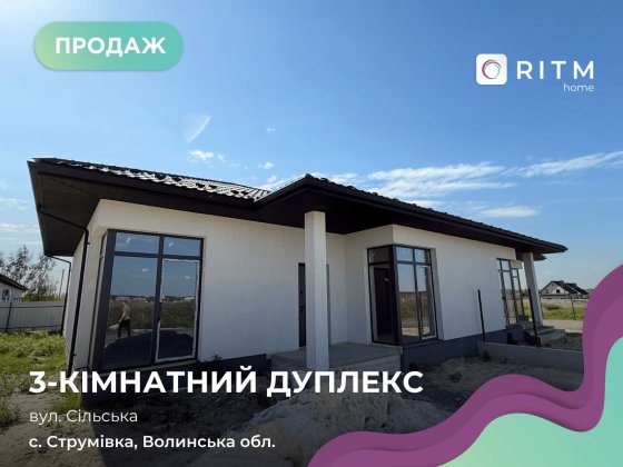 Дуплекс у Струмівці під програму «єОселя»!