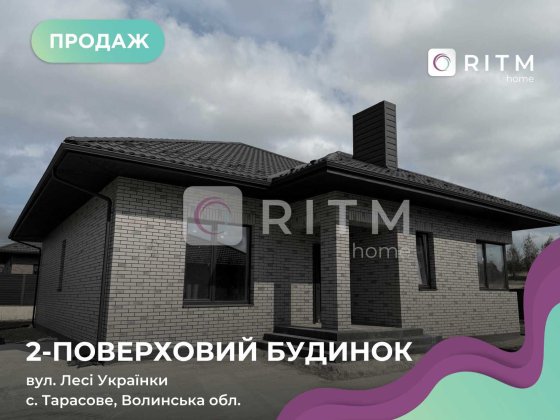 Продаж сучасного будинку р-н Тарасове Клавдієво-Тарасове