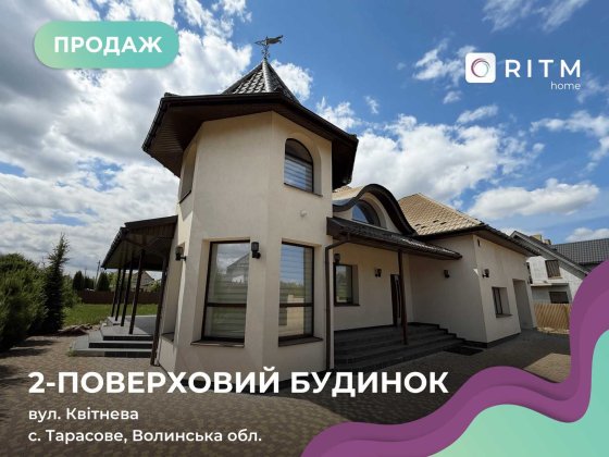 Продаж будинку преміум класу у с. Тарасове - 286м2 Клавдиево-Тарасово