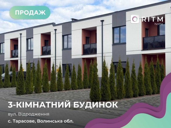 Таунхаус за ціною квартири — і це реальність Клавдиево-Тарасово
