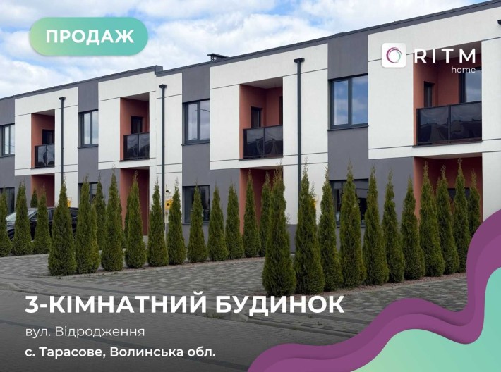 Таунхаус за ціною квартири — і це реальність - фото 1