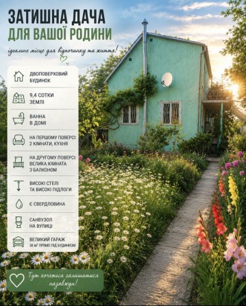 Продам дачу 113 м.кв. Участок 9,4 сот. приват Левый берег/Самаровка/пр.Слобожанский - фото 1