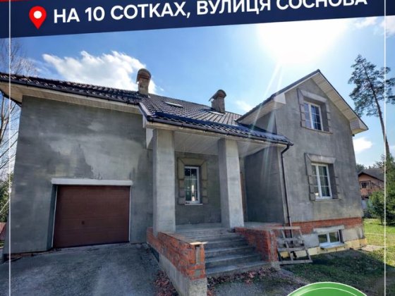Стоянка, вулиця Соснова Будинок на 10 сотках частковий ремонт Стоянка