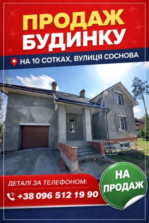 Стоянка, вулиця Соснова Будинок на 10 сотках частковий ремонт - фото 1