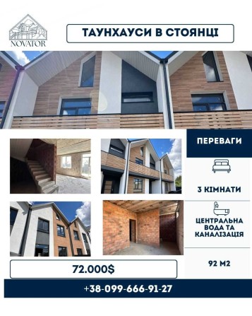 Таунхауси в Стоянці - фото 1