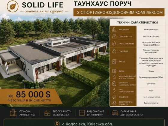 Таун одноповерховий, 12 хв від Києва, блакитне озеро Подгорцы