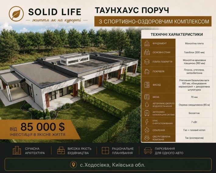 Таун одноповерховий, 12 хв від Києва, блакитне озеро - фото 1