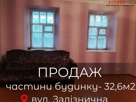 Продаж частини будинку