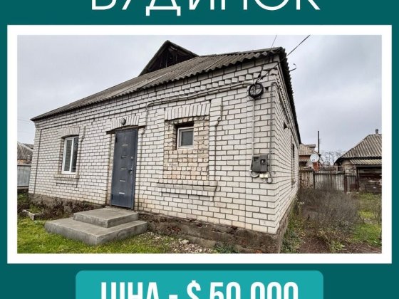Будинок по вулиці Шовковична Первомайск