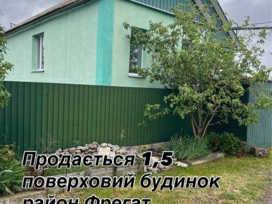 Продається 1,5 поверховий будинок в р-ні Фрегат! Первомайськ