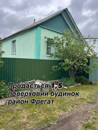Продається 1,5 поверховий будинок в р-ні Фрегат! - фото 1
