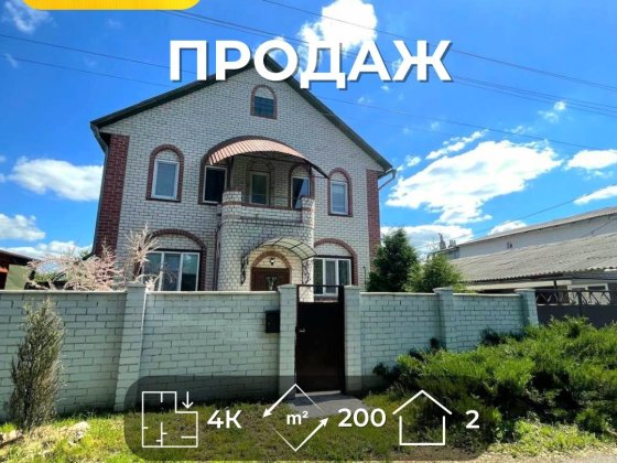 Капітальний будинок для сім'ї - заходь і живи Ya