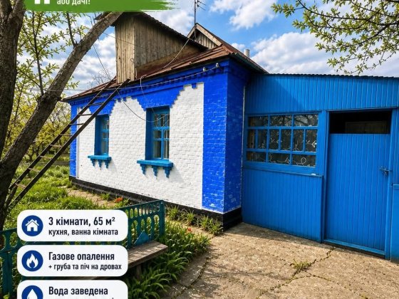 Продам Будинок с.Володимирівка Біла Церква