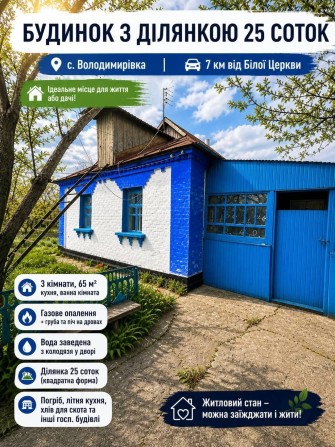Продам Будинок с.Володимирівка - фото 1