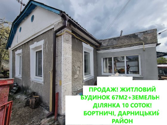 Термінво! Ціна від пропозиції! БОРТНИЧІ Киев
