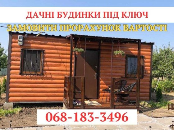 Дачний, садовий будинок! ДАЧА ПІД КЛЮЧ! Кривой Рог