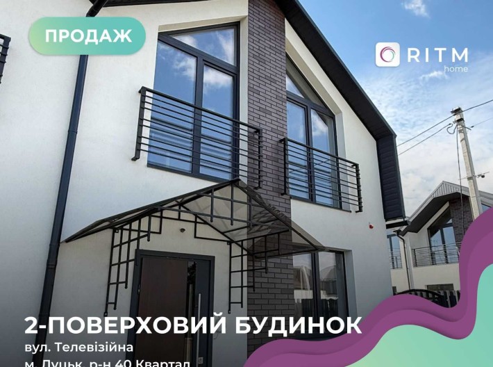 Сучасний таунхаус у Луцьку з дизайнерським ремонтом та каміном! - фото 1