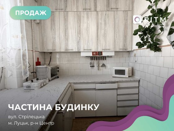 Продаж частини будинку по вулиці Стрілецька Луцьк