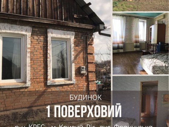 Продаж невеликого будинку р- н КРЕС  Покровський Кривий Ріг
