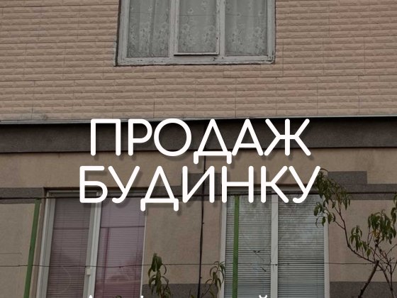 Отличный дом на Долгинцево  по ул.  Сельскогосподарской Кривий Ріг