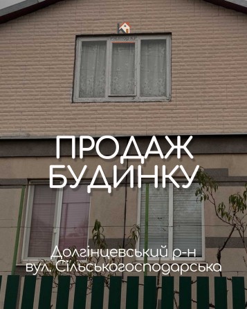Отличный дом на Долгинцево  по ул.  Сельскогосподарской - фото 1