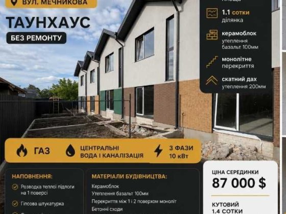 Таунхауси в Ірпені по вул Мечнікова Ірпінь