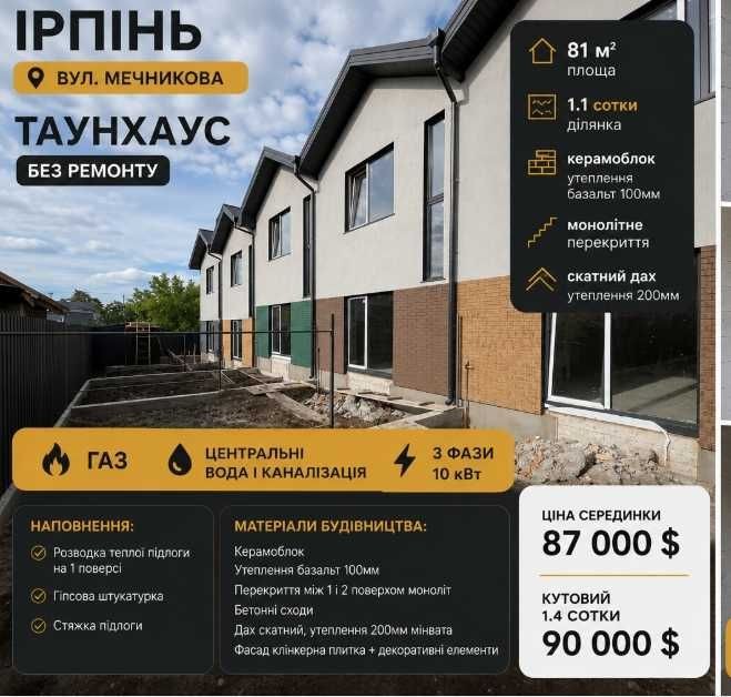 Таунхауси в Ірпені по вул Мечнікова - фото 1