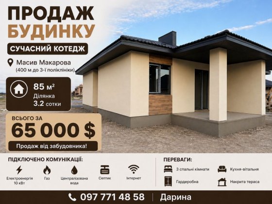 Двоян 85м.кв Масив Макарова! Перші лінії Рівне