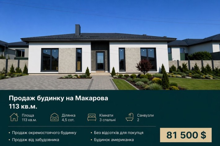 Продаж будинку на Макарова 113 кв.м. - фото 1