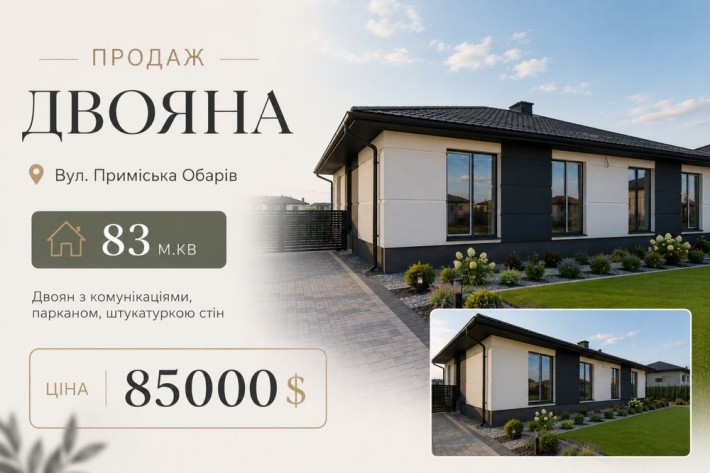 Котедж Двоян 83м.кв на вул. Приміська, Від Забудовника! - фото 1