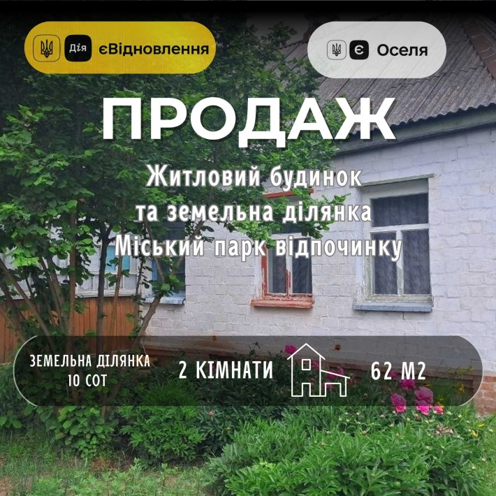 СМ Продам окремий будинок 62 м² + 10 соток землі центр Чернігова - фото 1
