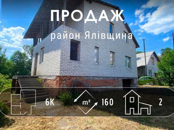 Приватний будинок неподалік Ялівщини, 9 сот., Є-Оселя! DI Чернигов